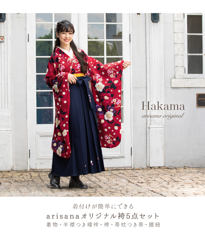 arisana（アリサナ） 袴セット 袴 小学校卒業式 セット 小学生 卒業式