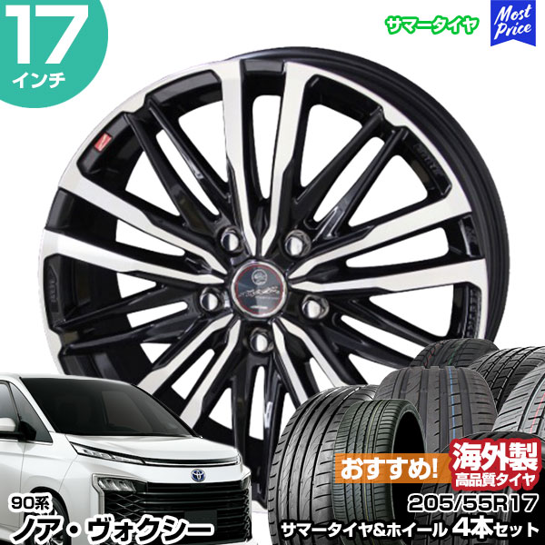 共豊 ノア ヴォクシー 90系 17インチ 205/55R17 おすすめ サマータイヤ