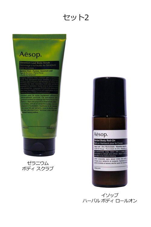 Aesop（イソップ） ギフト セット ゼラニウム ボディスクラブ 180ml