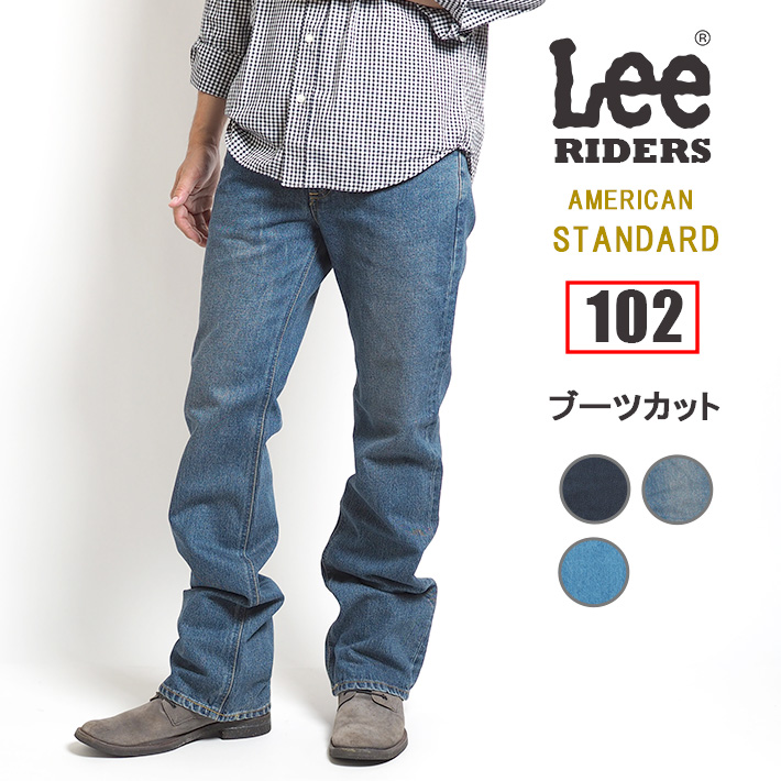 Lee（リー） ブーツカット ジーンズ デニム アメリカンスタンダード