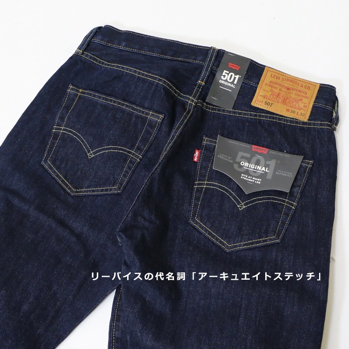 Levi's（リーバイス） 501 プレミアム 定番人気アイテム levis levi's