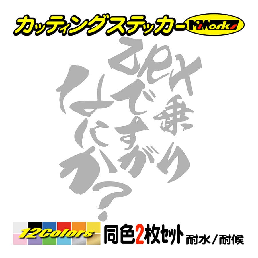 バイク ステッカー ZRX乗りですがなにか？(カワサキ KAWASAKI)(2枚1