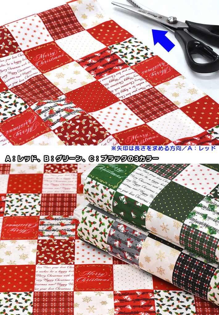 クリスマスパッチワーク（スケア）いろんなクリスマス柄のパッチワーク
