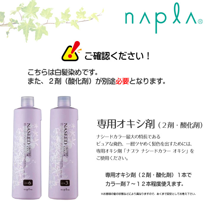 NASEED ナプラ ナシードカラー グレイファッション ナチュラルブラウン