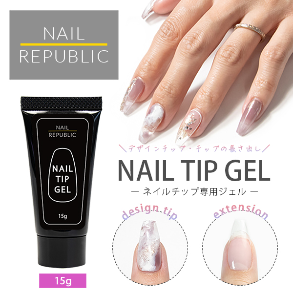 NAIL REPUBLIC ネイルチップジェル 15g 30g レビュープレゼントあり