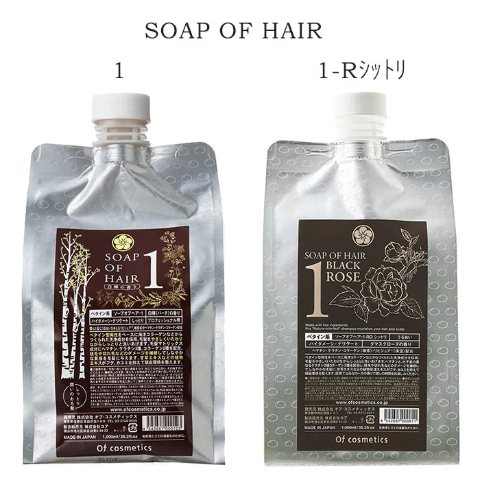 オブ・コスメティックス ソープオブヘア 1 1ーROシットリ エコサイズ
