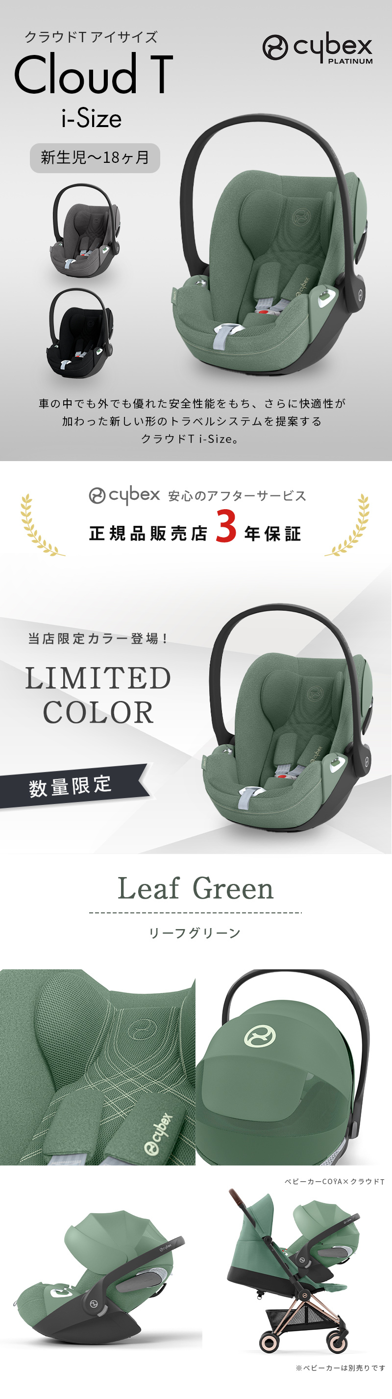 サイベックス（CYBEX） cybex CLOUD T i-Size クラウド T i-Size