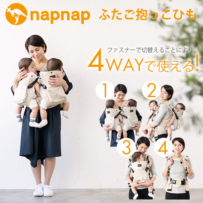 ナップナップ ふたご抱っこひも ネイビー napnap 2人用 抱っこ紐