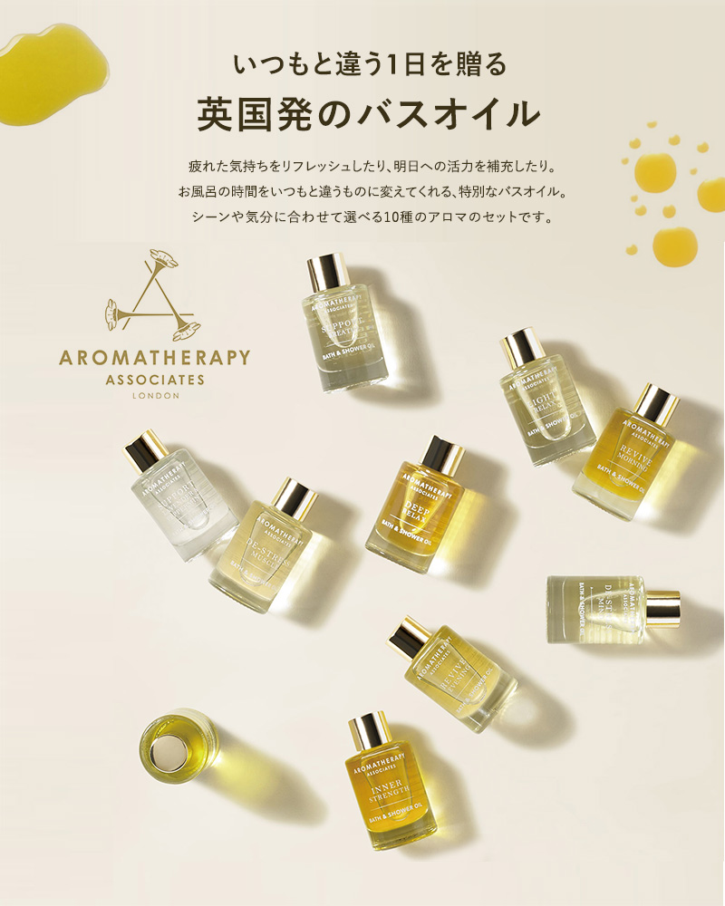 AROMATHERAPY ASSOCIATES（アロマセラピーアソシエイツ
