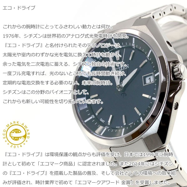 ATTESA（CITIZEN） （豪華おまけ有） シチズン アテッサ エコドライブ