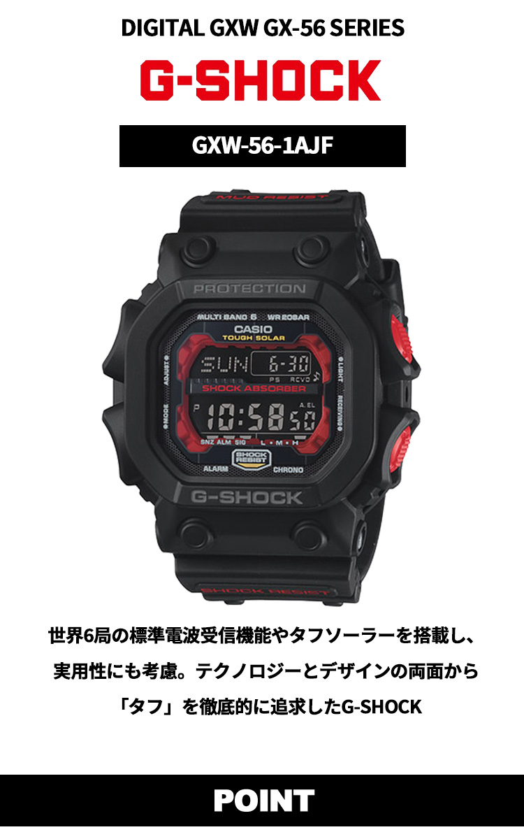 G-SHOCK Gショック 電波 ソーラー 腕時計 電波時計 GXW-56-1AJF ジー