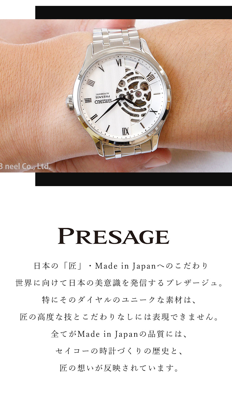 PRESAGE セイコー プレザージュ SEIKO Japanese Garden 日本庭園 自動