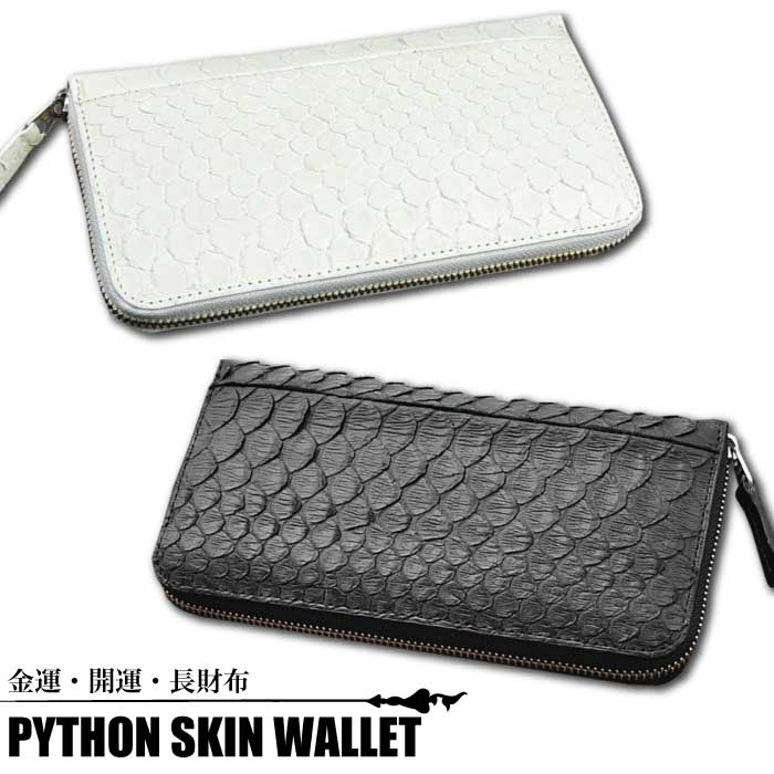 送料無料】PYTHON SKIN WALLET ホワイトパイソン ブラックパイソン