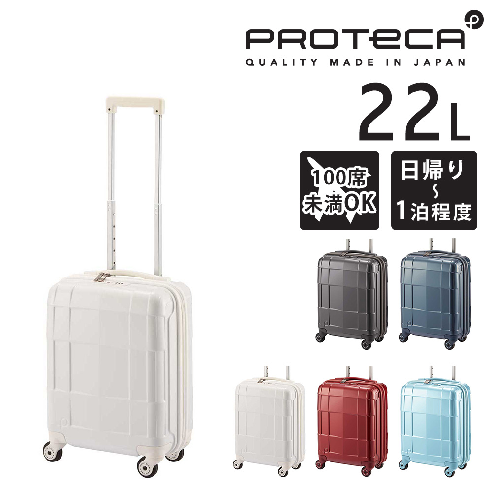 ProtecA 最大P+16% メーカー直送 スーツケース キャリーケース (22L