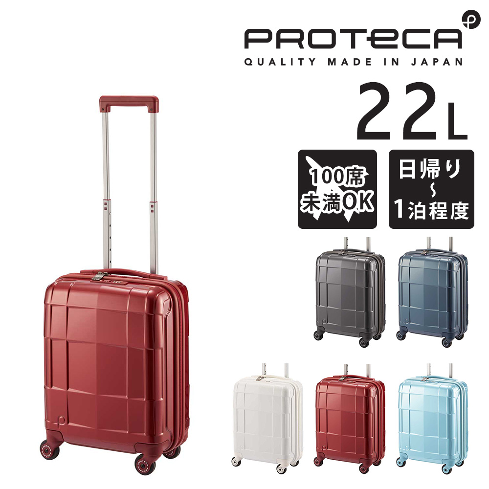 ProtecA 最大P+16% メーカー直送 スーツケース キャリーケース (22L