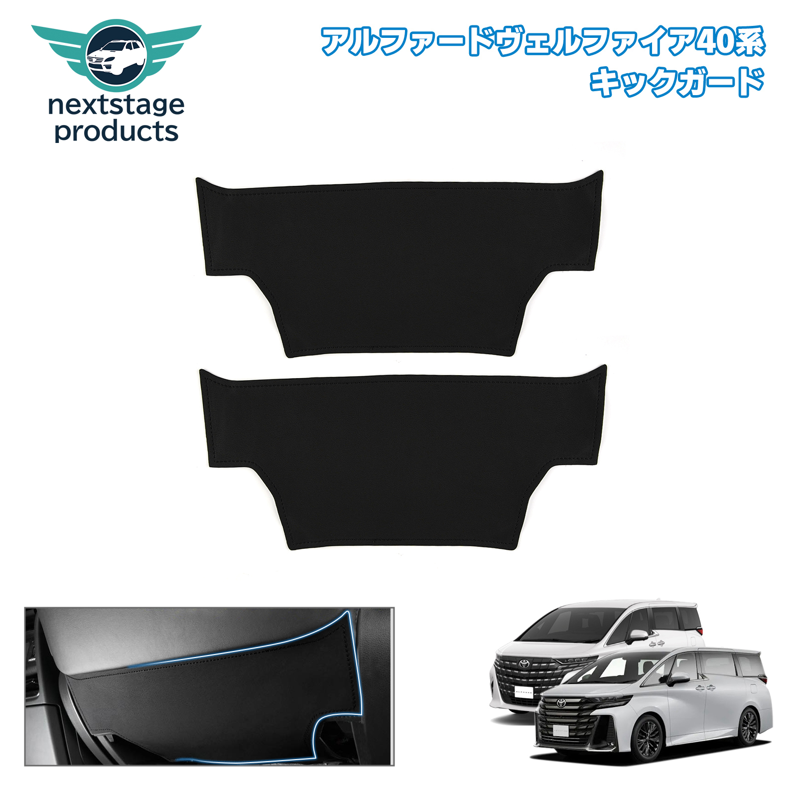 アルファード ヴェルファイア 40系 ドアキックガード パーツ 2枚セット