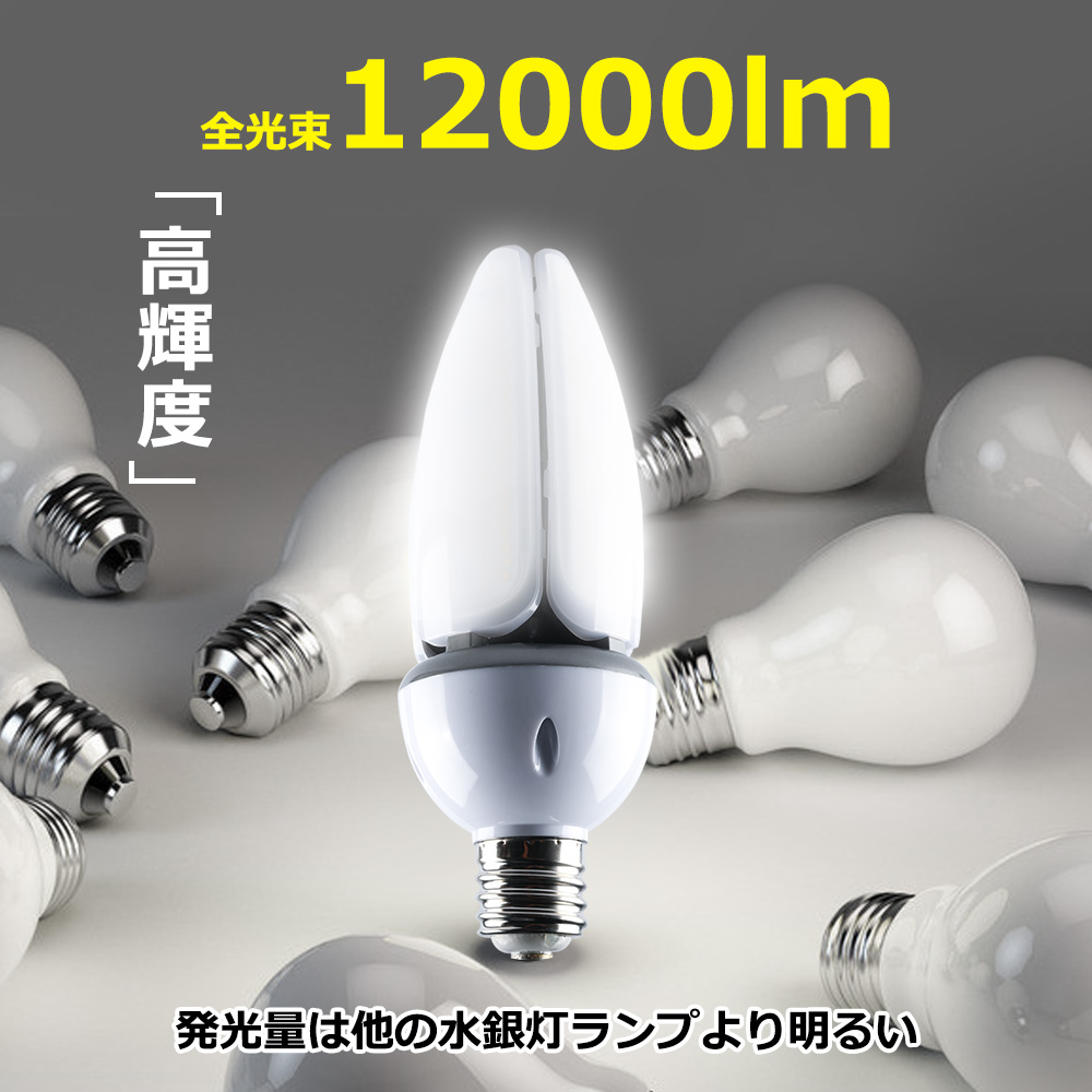 水銀灯からledへ交換 水銀灯交換用 水銀灯600W相当 水銀灯 12000LM E39