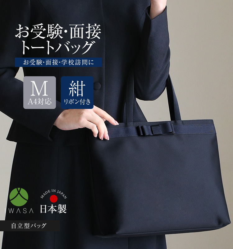 nina's（ニナーズ） 【雑誌VERY掲載】 お受験 バッグ トートバッグ