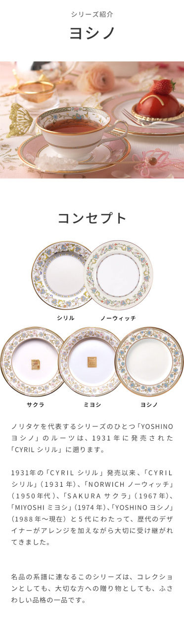 ノリタケ ヨシノ 27.5cmプレート ( 食器 日本製 ディナー皿 花柄