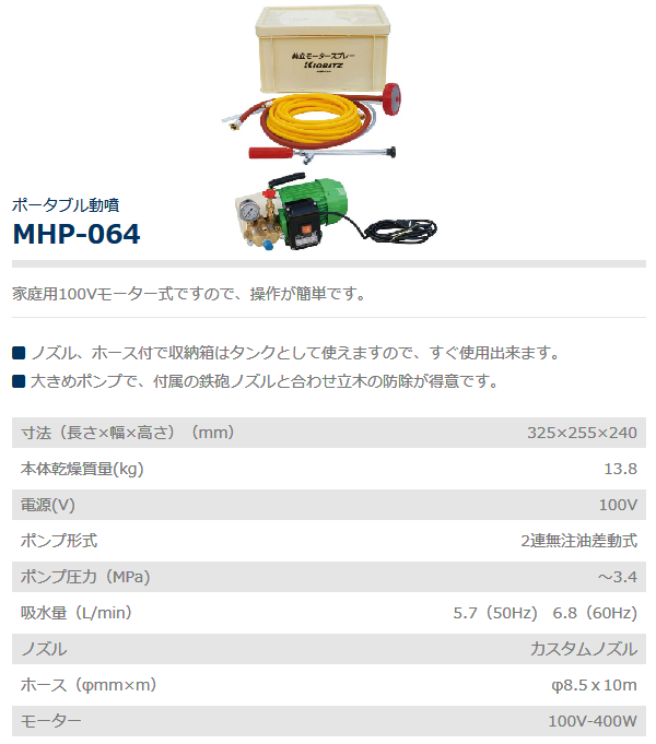 共立 ポータブル動噴 MHP-064 動噴/動力噴霧器/噴霧/防除/除草/散布