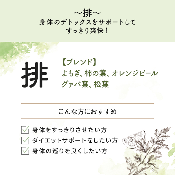よもぎ蒸しセット 7点 高級 C よもぎ茶 引き出し式椅子 ブレンド