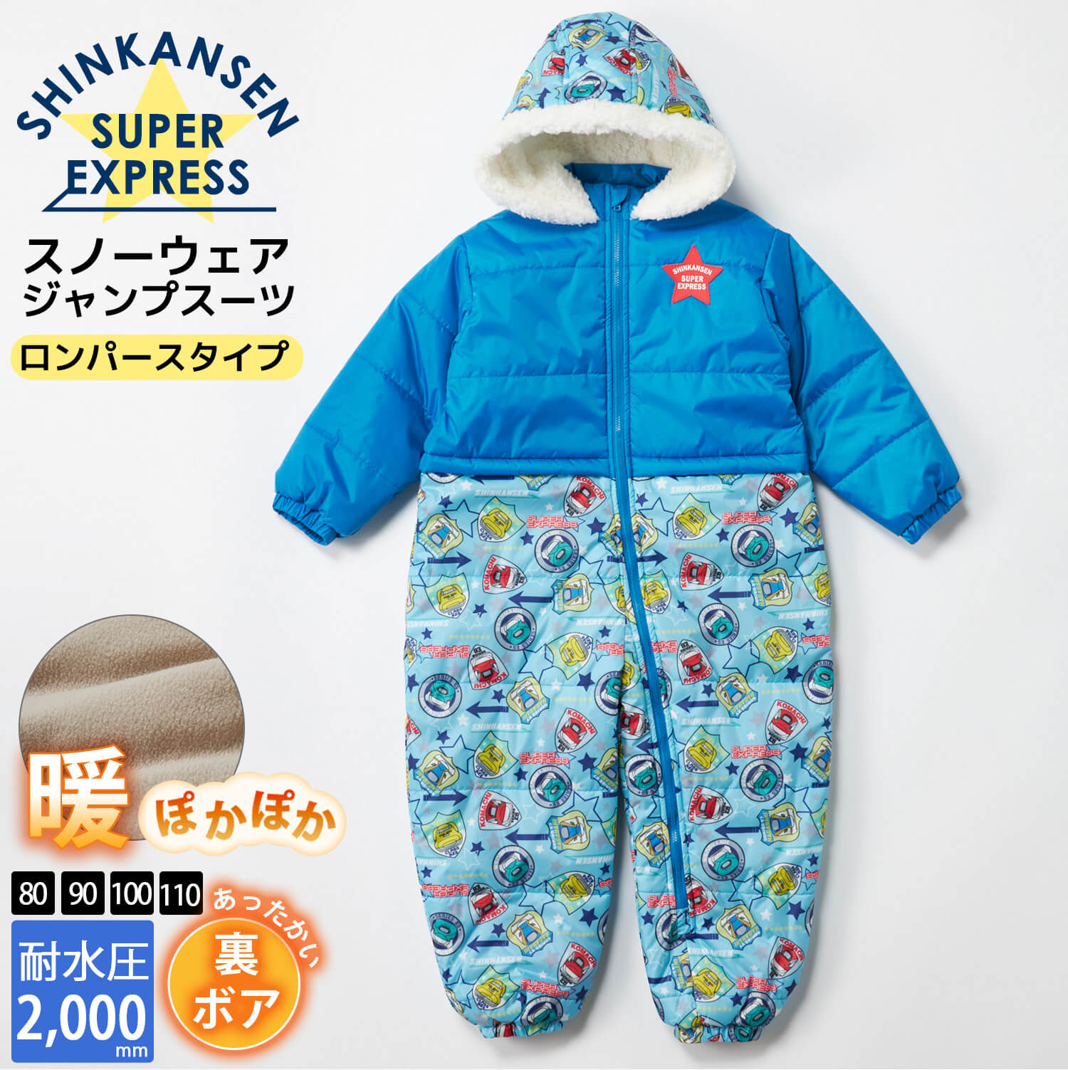 Kappa（カッパ） 特価 ジャンプスーツ キッズ シンカンセン 新幹線 JR