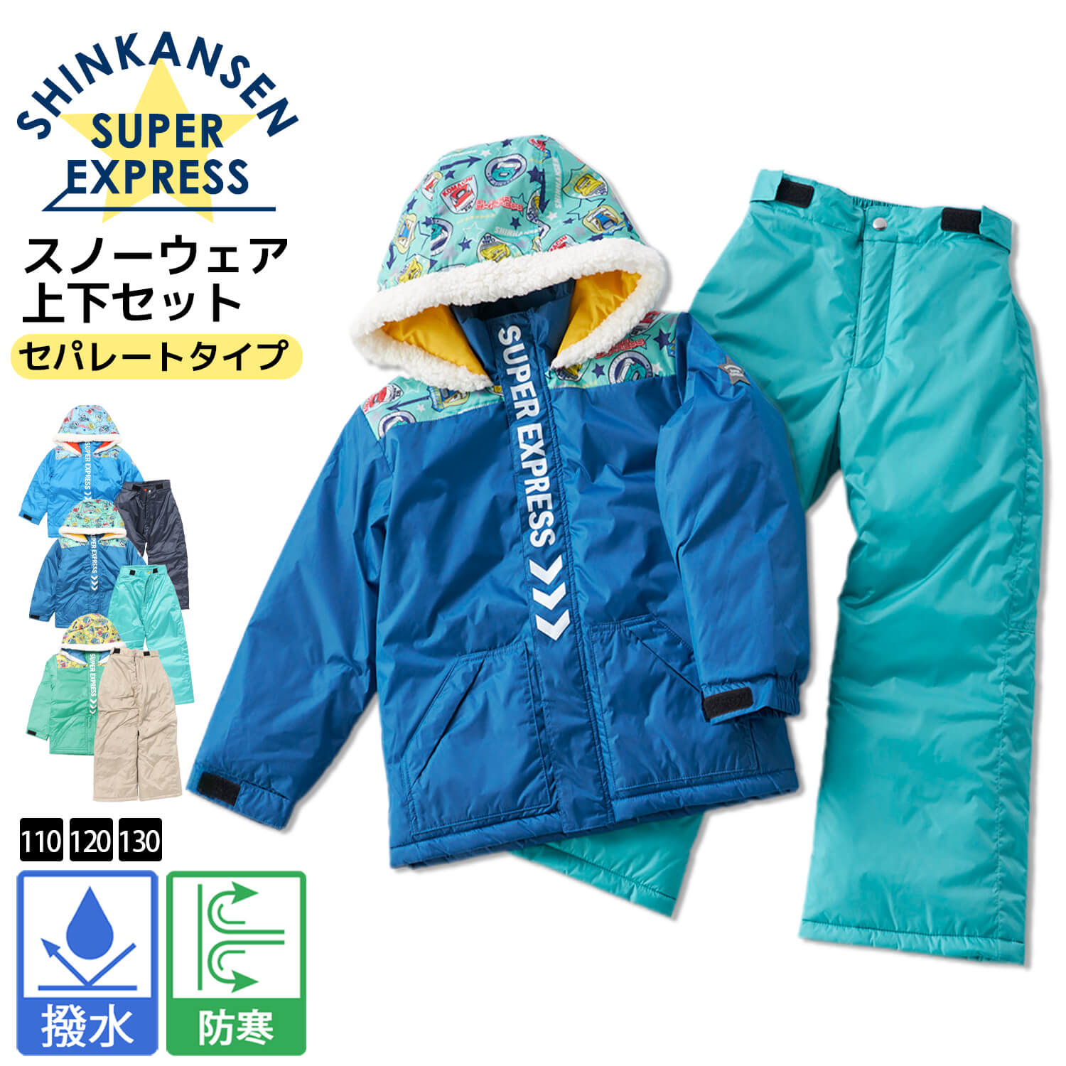 特価 スキーウェア 子供 上下セット シンカンセン 新幹線 キッズ