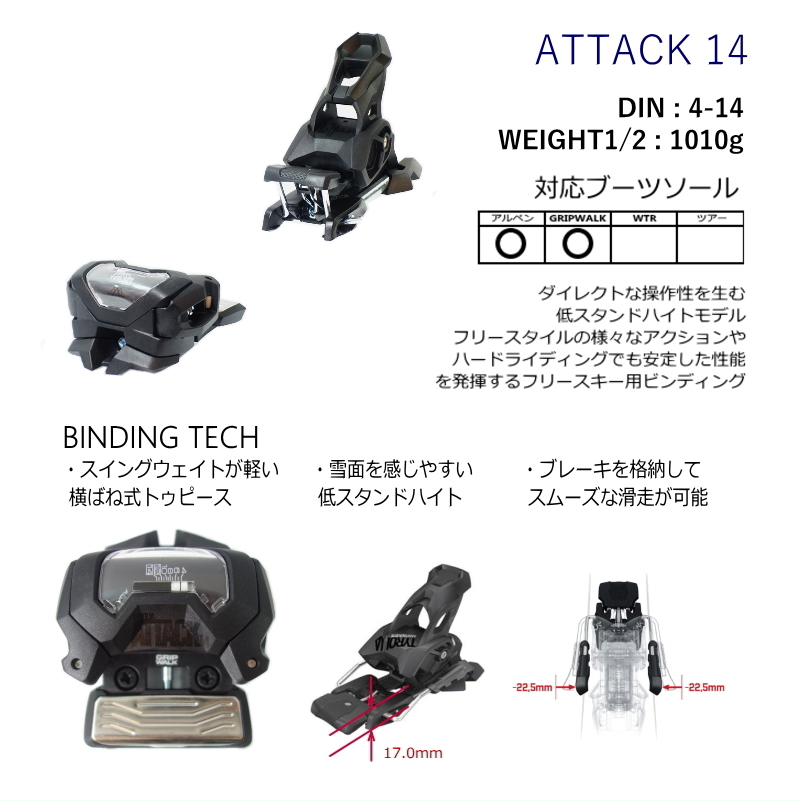 TYROLIA（チロリア） TYROLIA ATTACK 14 カラー:SOLID BLACK[130mm