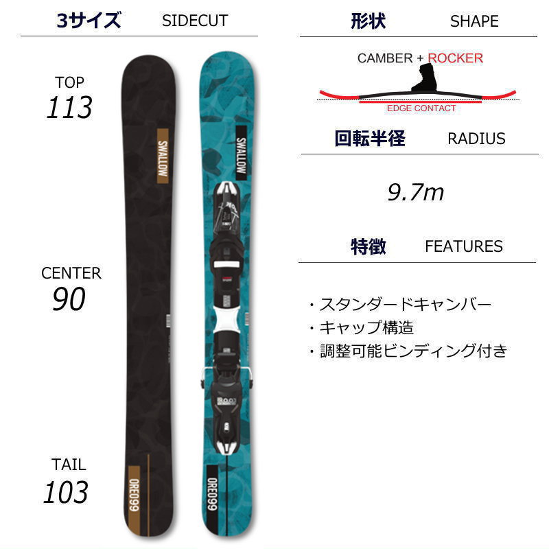 99cm]SWALLOW OREO 99 カラー:MIX BLU*BLK+XPRESS 10 GW ビンディング