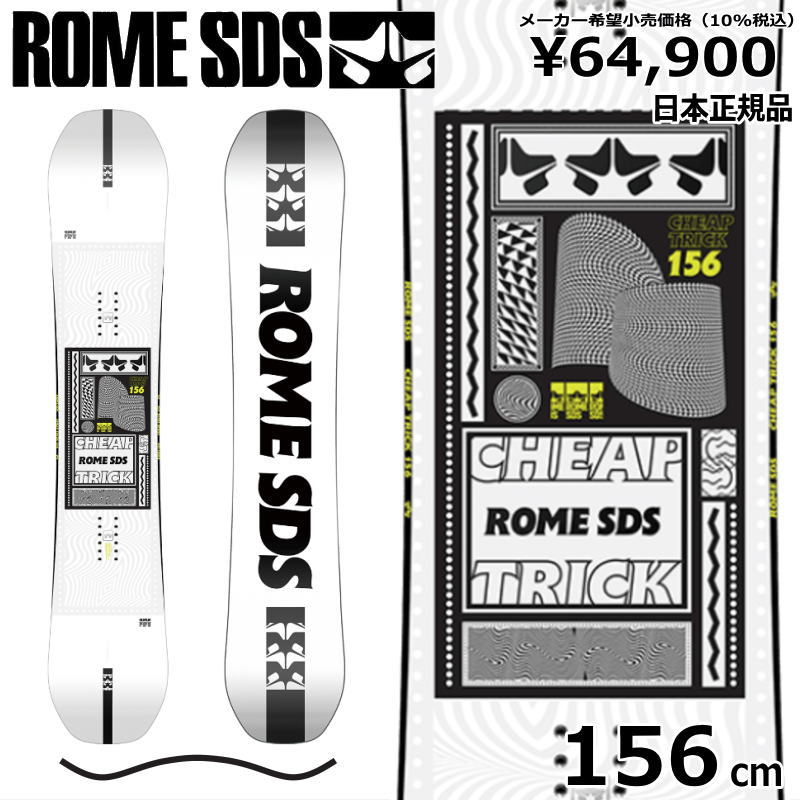 ラスト1点】メンズ スノーボード 板 型落ち ROME SDS CHEAPTRICK 156cm