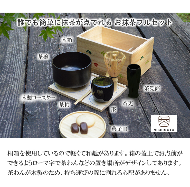 持ち運び茶道具 遊茶箱 入門セット スターターキット 一服 いっぷく 木