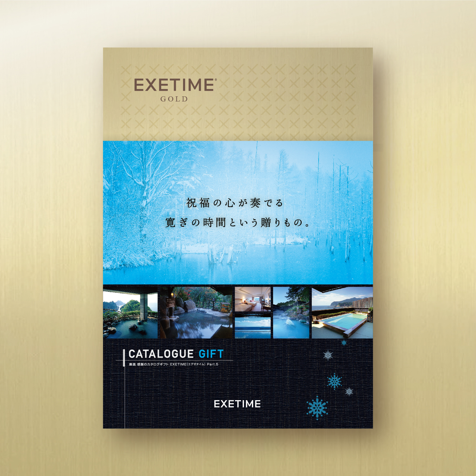 EXETIME（エグゼタイム） 爆買 旅行 カタログギフト 無期限 公式