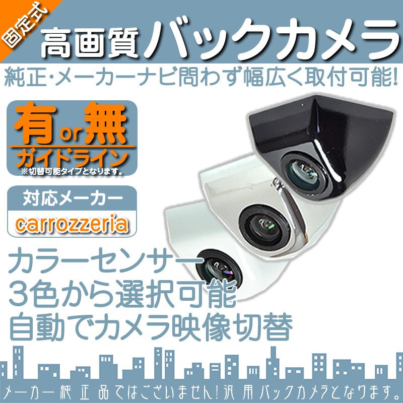 カロッツェリア AVIC-RZ800 AVIC-RW800 AVIC-RZ900 他対応 バック