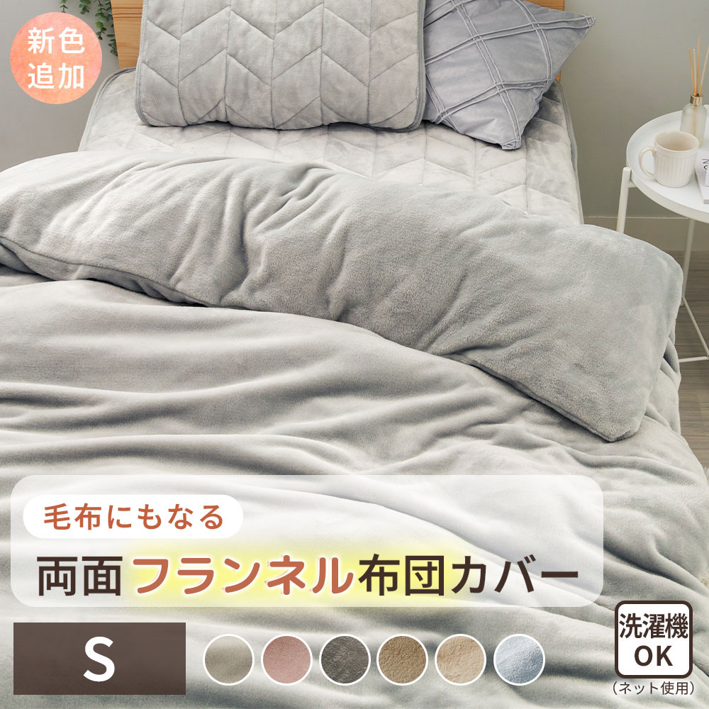 iellio 掛け布団カバー シングル 暖かい あったか フランネル 布団