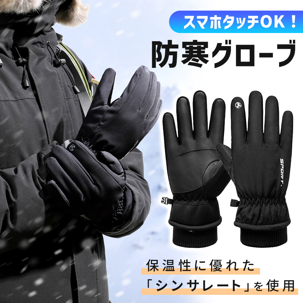 シンサレート 手袋 3M 防寒手袋 メンズ 撥水 高機能中綿素材 裏起毛