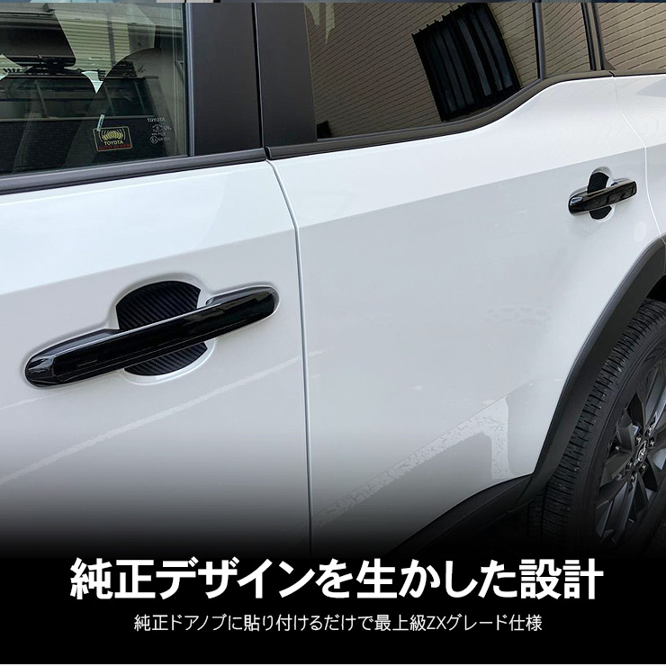 ランドクルーザー 250 ドアハンドルカバー ドアハンドルプロテクター
