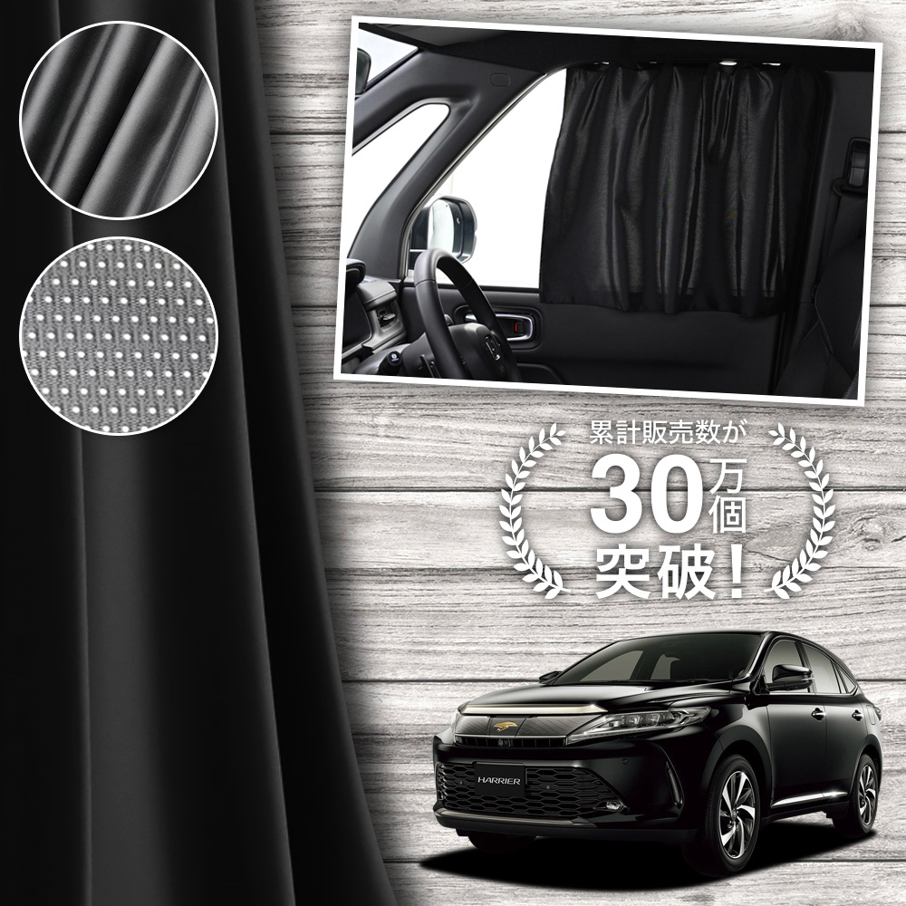 日本製 ハリアー 60 65 系 カーテン マグネット マグネットカーテン