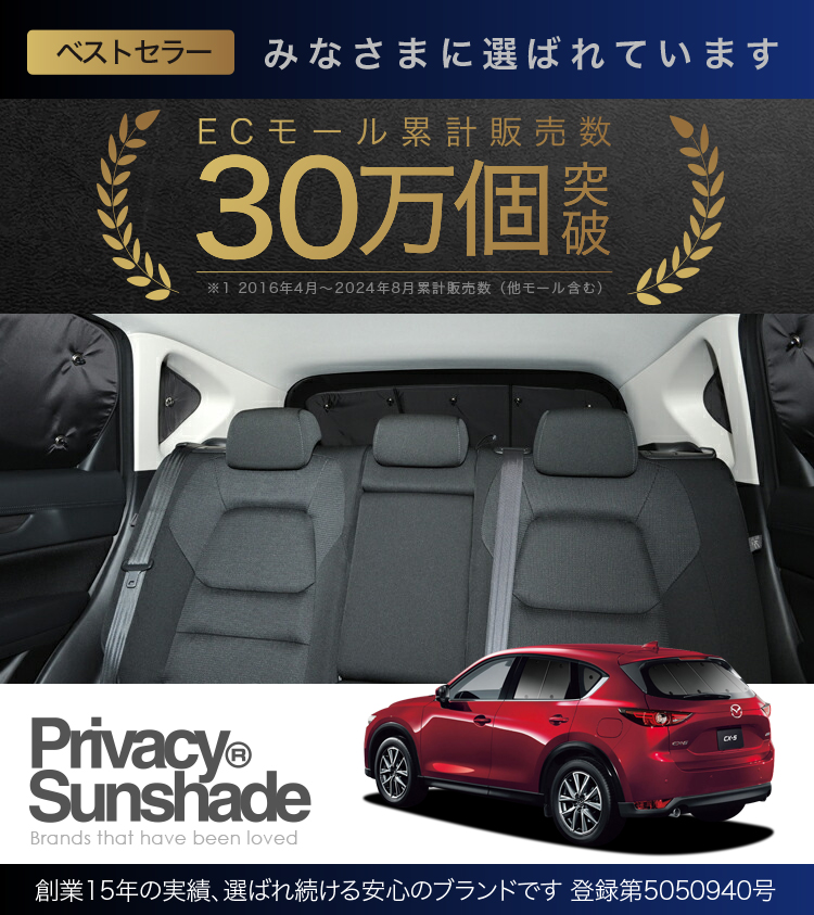 超P祭600円 CX-5 KF系 専用 サンシェード カーテン 車中泊 グッズ