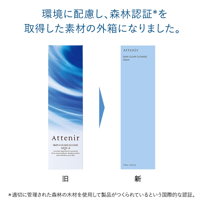 Attenir（アテニア） 公式 クレンジング スキンクリア クレンズ アクア