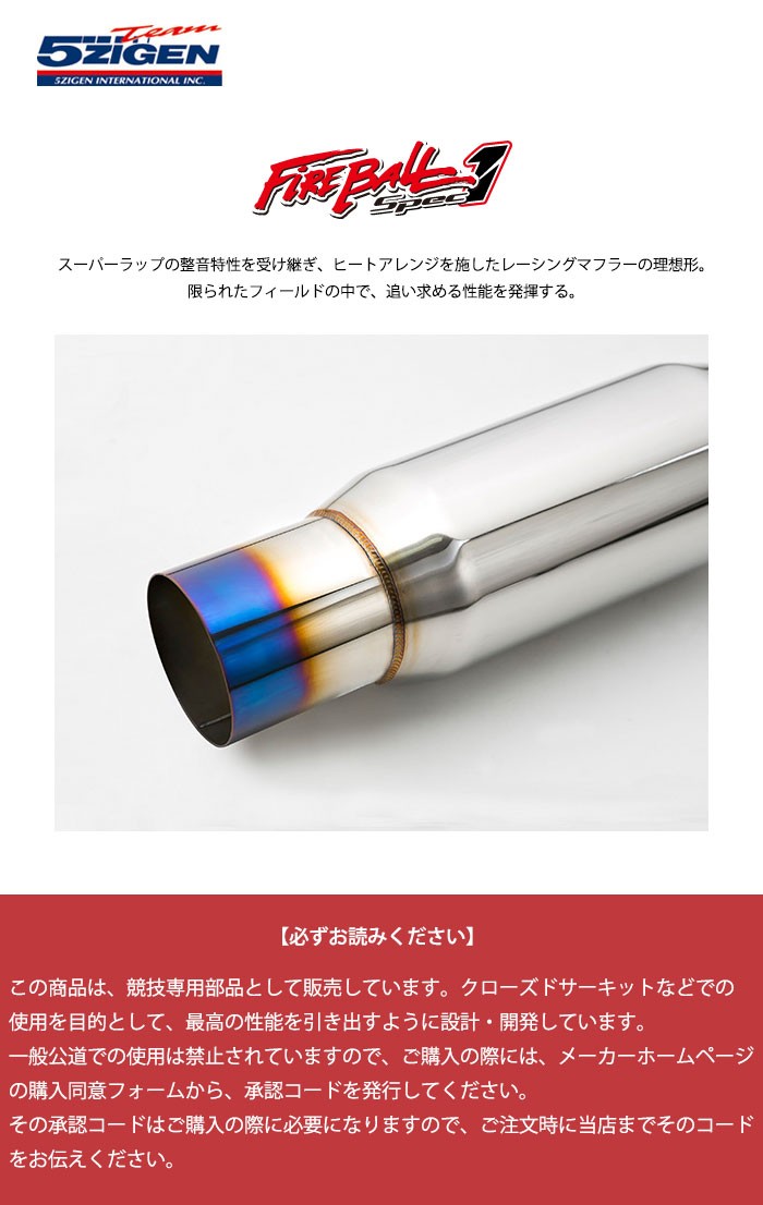 5ZIGEN マフラー ファイヤーボールスペックワン スイフトスポーツ CBA