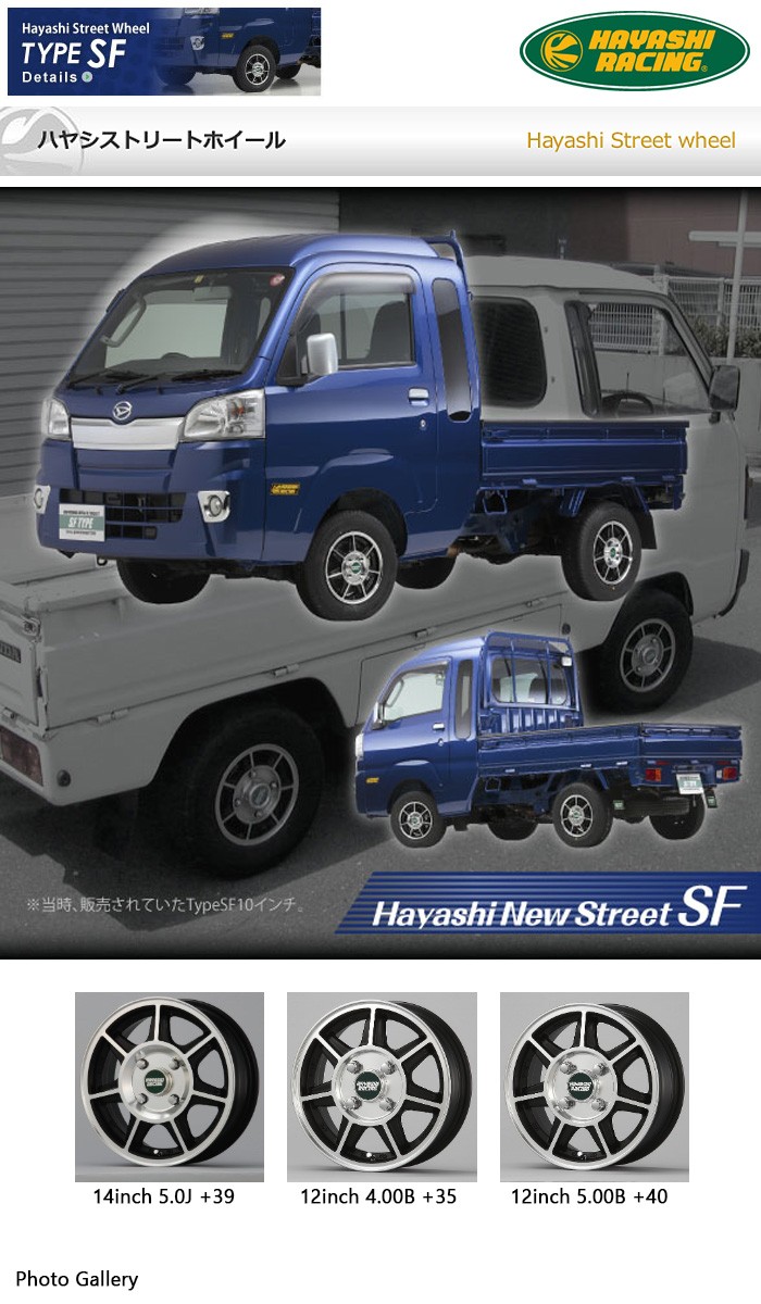 ハヤシレーシング ハヤシストリートホイール TYPE SF 軽トラ 軽自動車