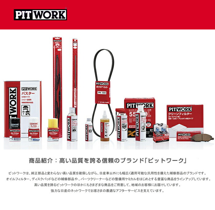 PITWORK ピットワーク エンジンリフレッシュ 吸気系・燃焼系洗浄