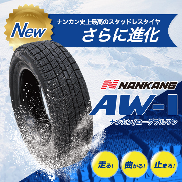 NANKANG（ナンカン） 4本セット 205/45R17 スタッドレスタイヤ AW-1