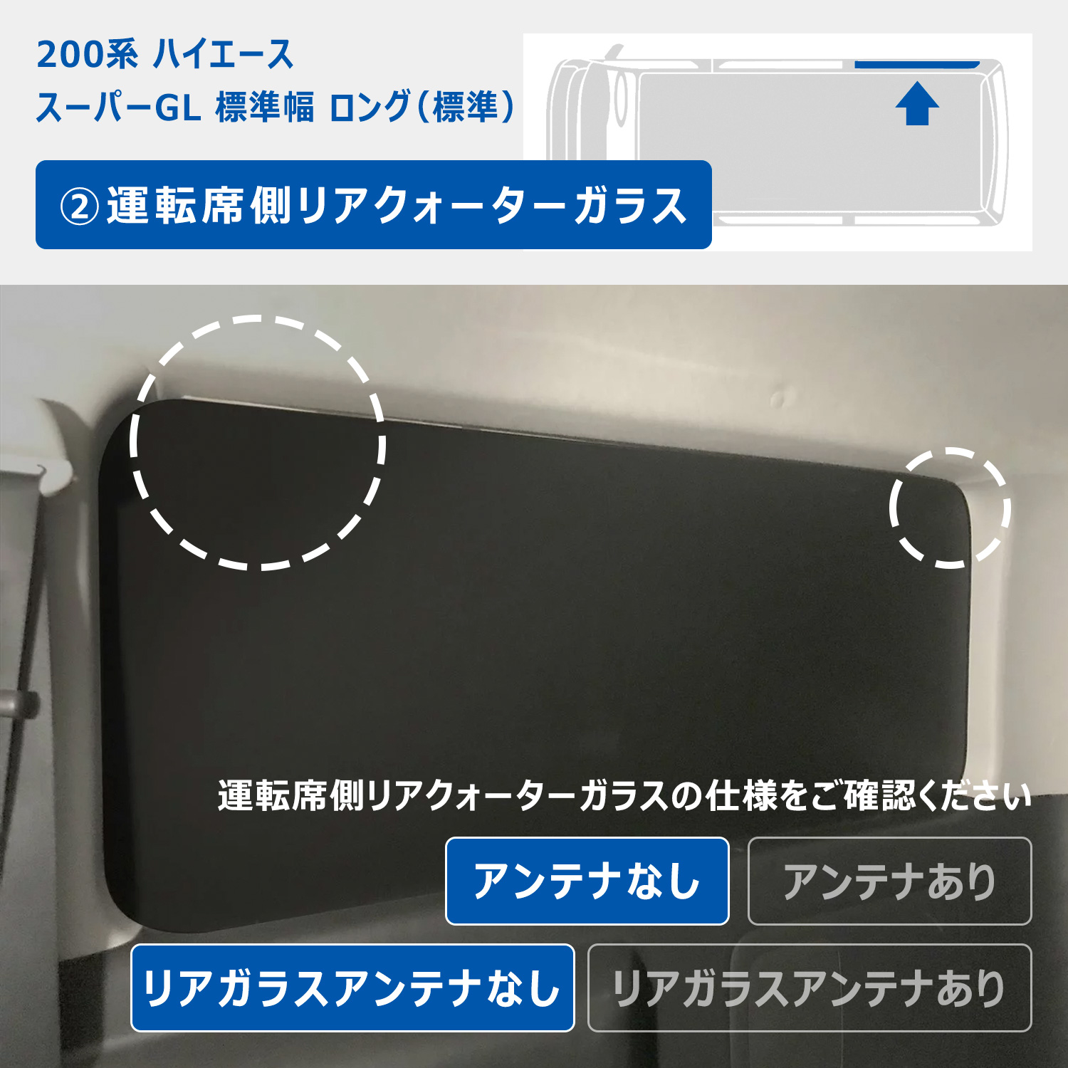プロダックス 200系 ハイエース スーパーGL 標準幅 ウィンドウパネル 5