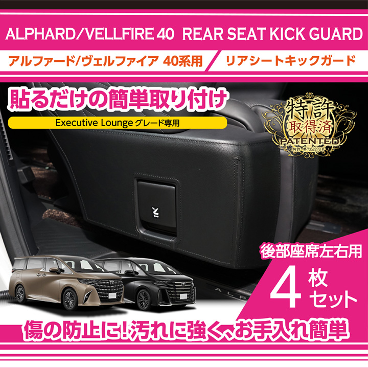 アルファード (特許取得済)トヨタ アルファード/ヴェルファイア40系