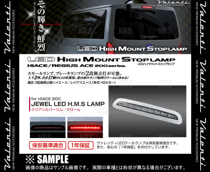 ヴァレンティ（VALENTI） LEDハイマウントストップランプ (クリア
