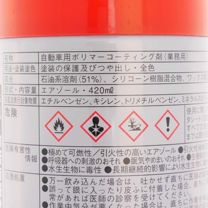 クリーンX ポリマー 420ml スポンジ付 スプレーポリマー 洗車 CLEAN-X