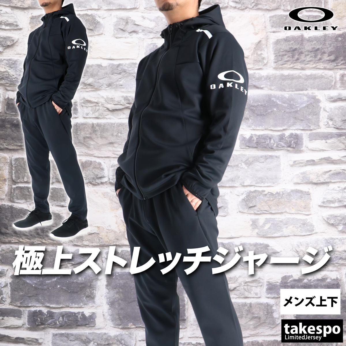 OAKLEY（オークリー） ジャージ メンズ 上下 ブランド セットアップ