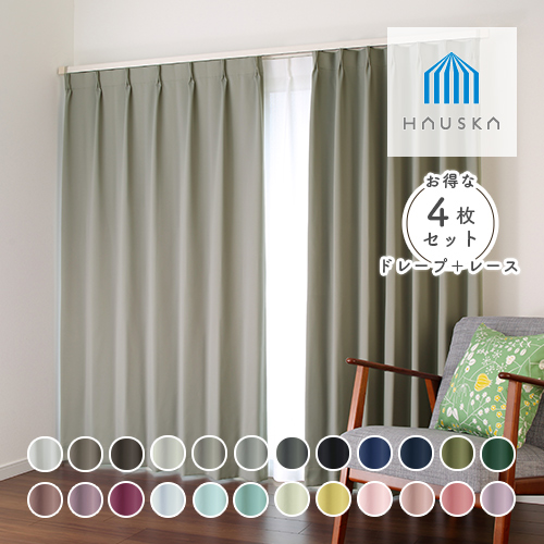 4枚セット オーダーカーテン／遮光率99.99％ 選べる48色 無地の防炎1級