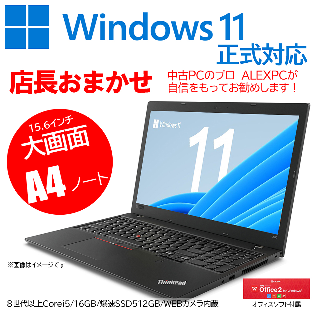 1年保証】Windows11正式対応 店長お任せノートパソコン Webカメラ内蔵